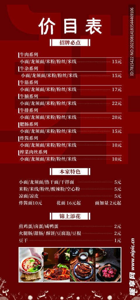 菜单价目表