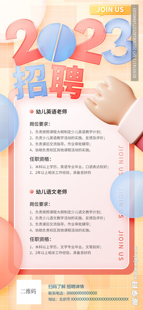 教师招聘海报