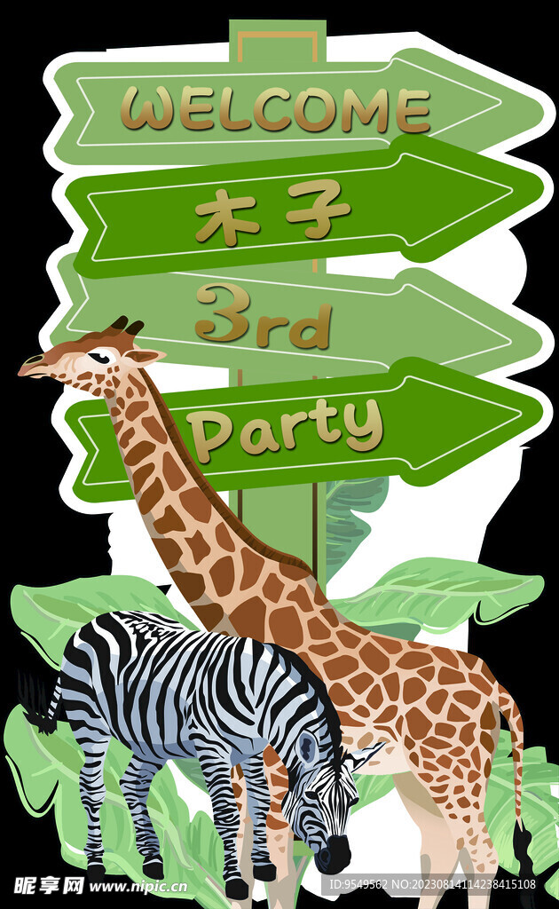 生日迎宾牌