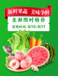 生鲜海报