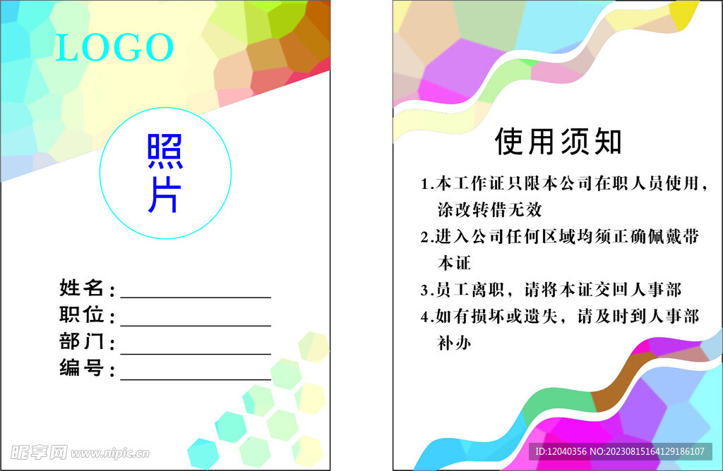 工作证晶体