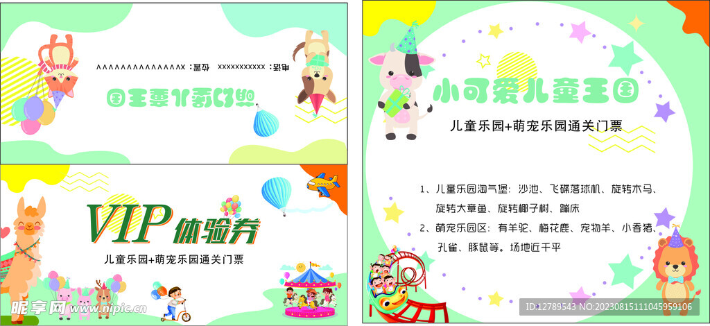 儿童乐园体验券