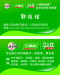 三棵树名片 涂料 美缝 万能胶