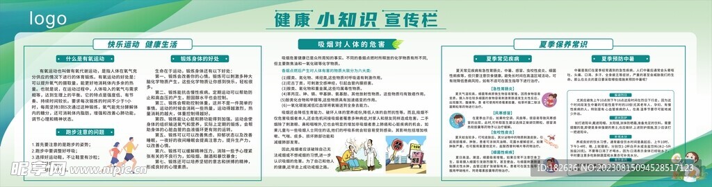 宣传栏  橱窗  健康知识宣传