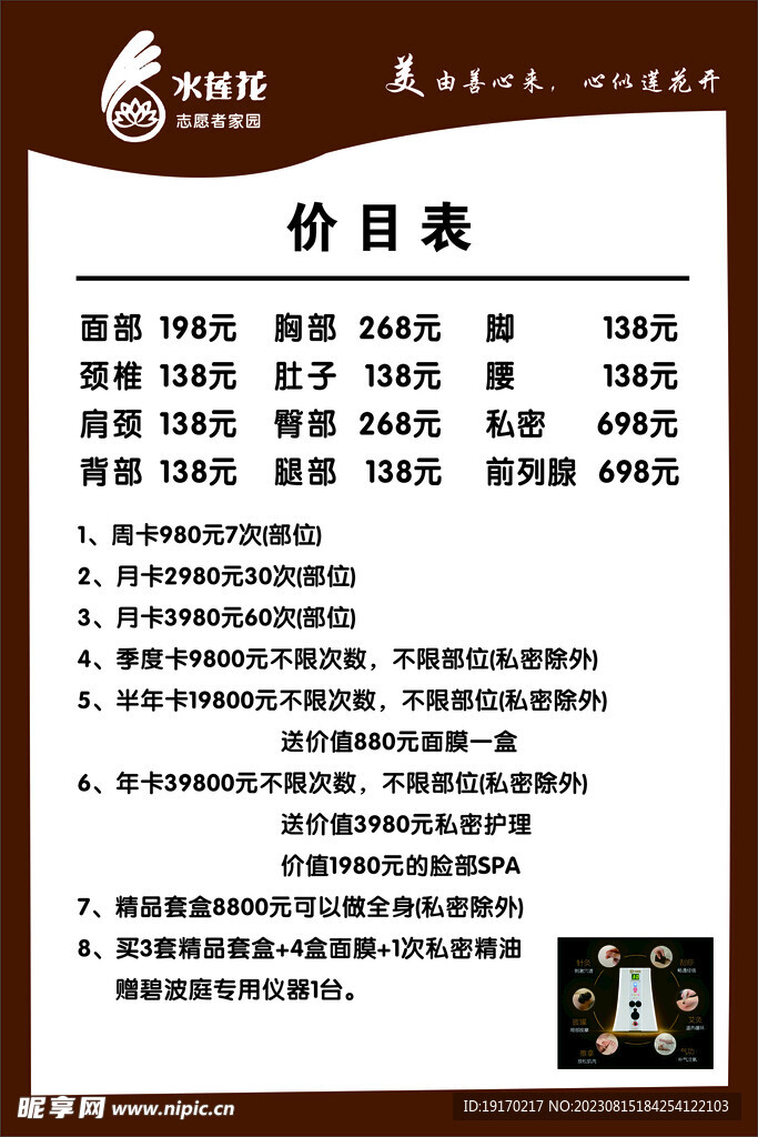 美容价目表