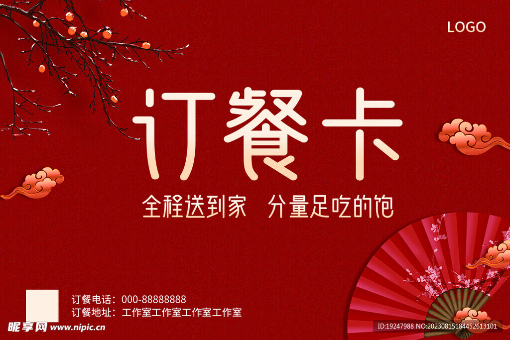 订餐卡