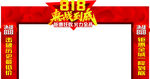 818惠战到底