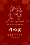 订婚