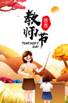 教师节 