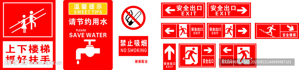 公共空间 导向牌 安全牌 