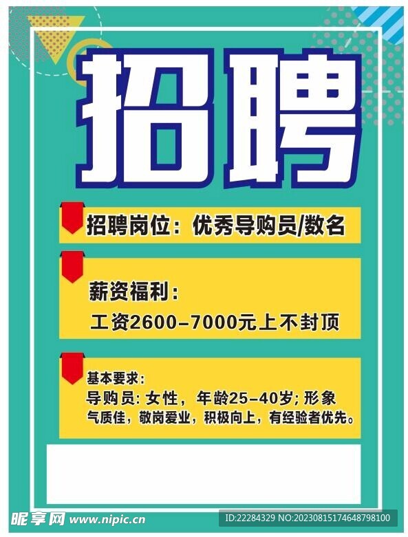 服装招聘图片