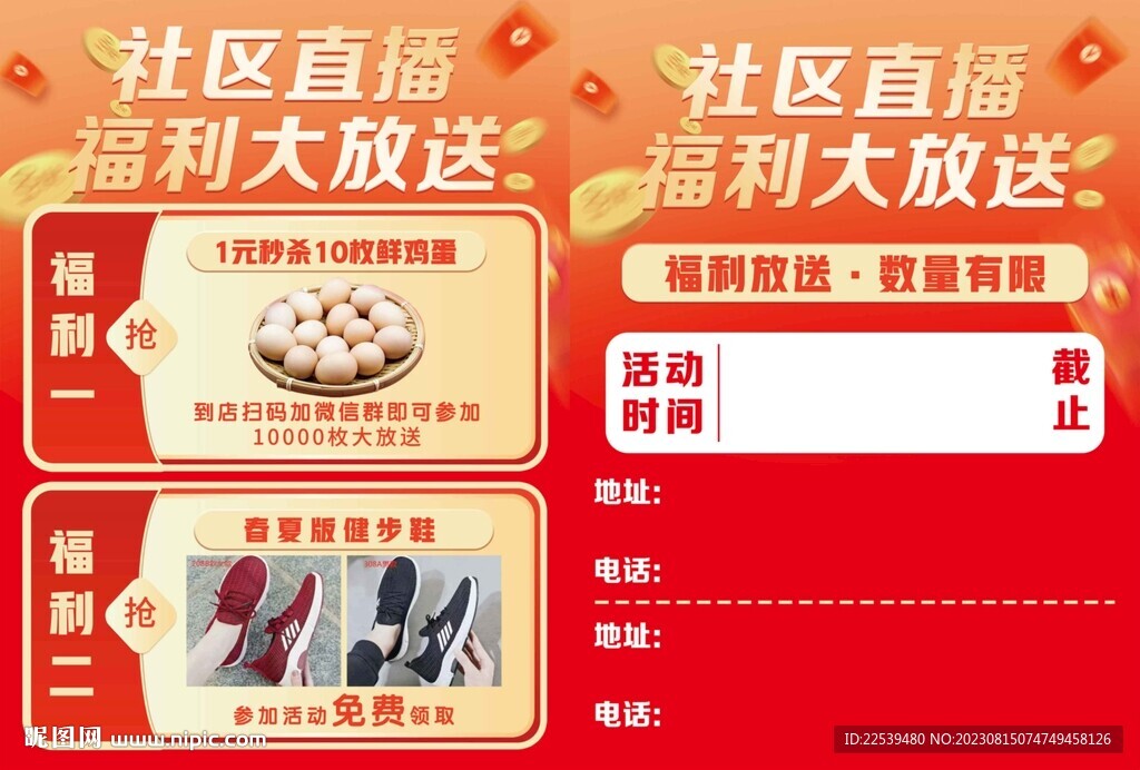 社区直播福利大放送