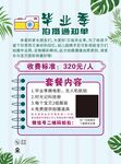 毕业季摄影
