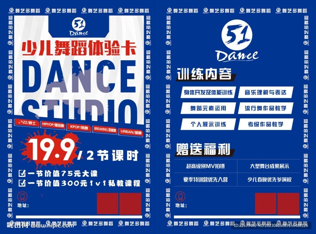 少儿舞蹈体验卡