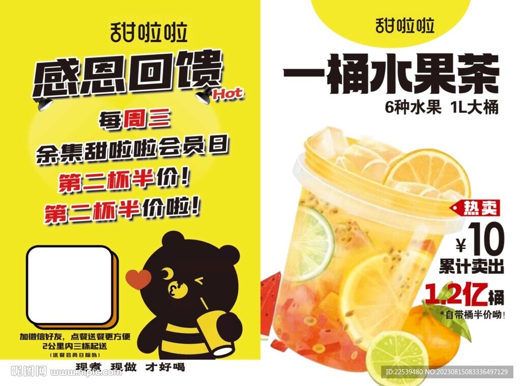 甜啦啦 水果茶