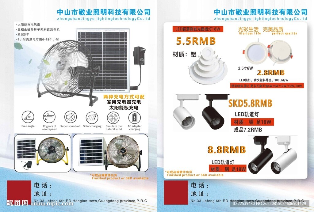 照明科技有限公司