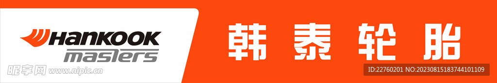 韩泰