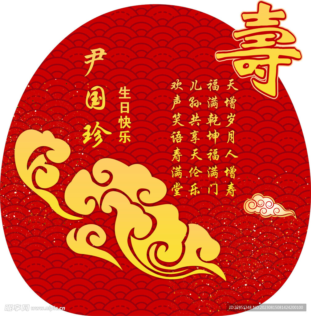寿宴寿庆活动