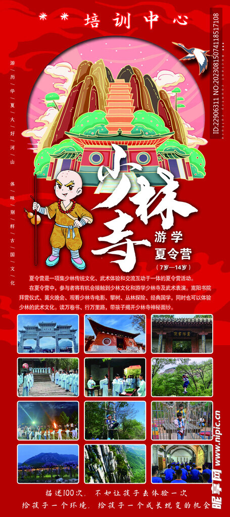 少林寺夏令营展架