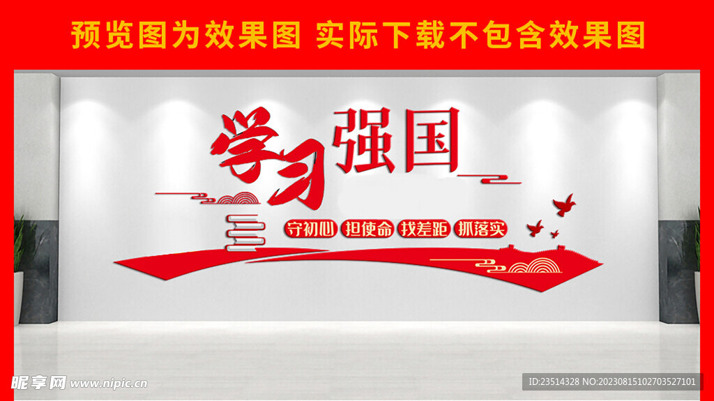 党建文化墙