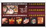 烤肉宣传展板