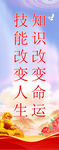 知识改变命运