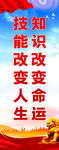 知识改变命运