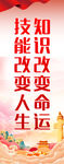 知识改变命运