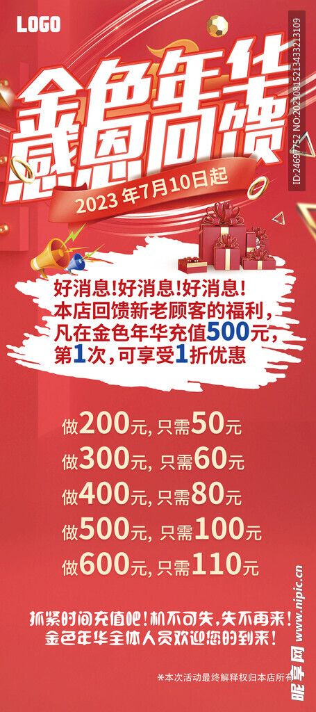 沐浴足浴店促销展架X展架
