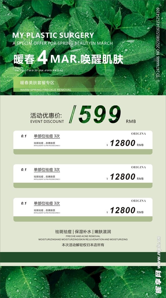 美业海报