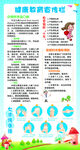 学校健康教育宣传栏
