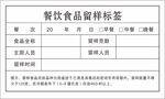 餐饮食品留样标签