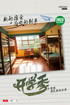开学季