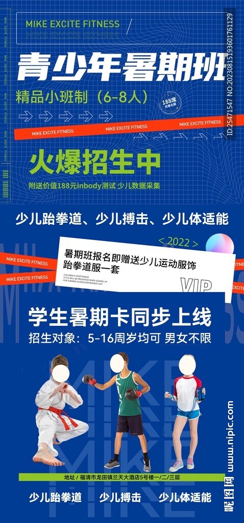 少儿体适能