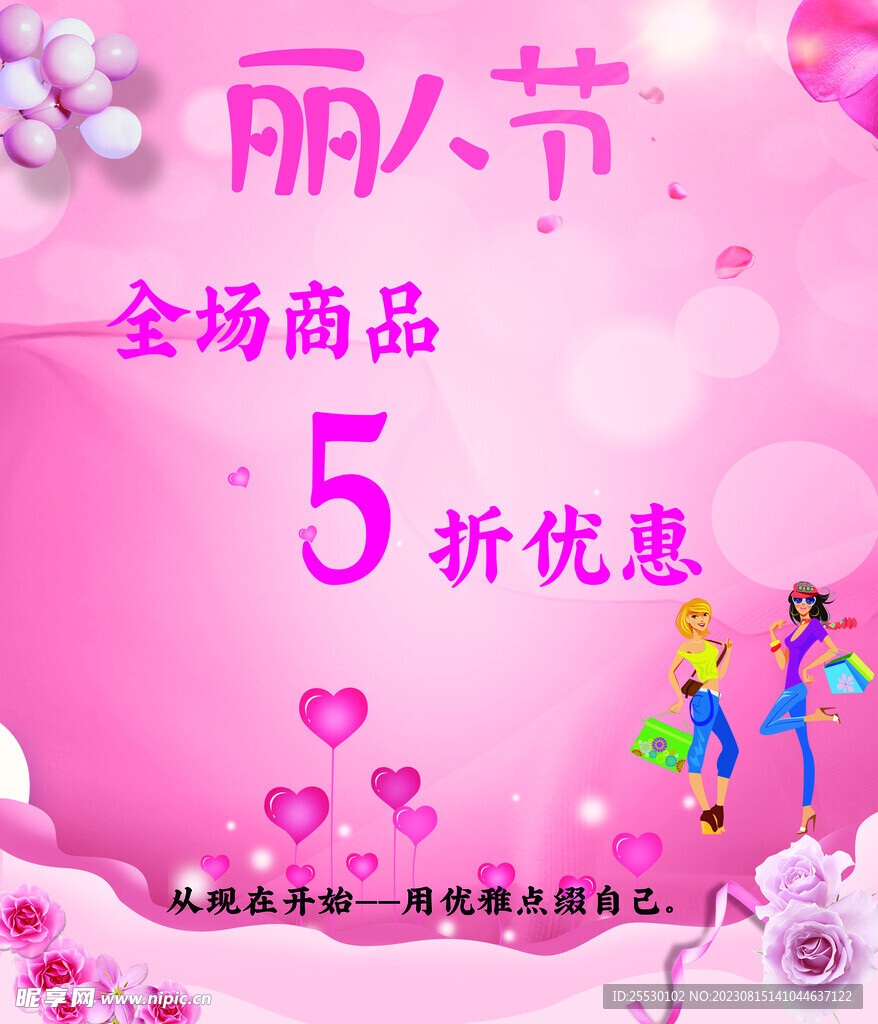粉色促销海报