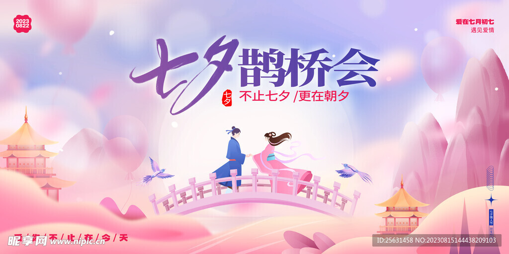 七夕