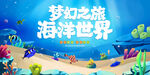 海洋世界