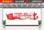 民族团结标语文化墙