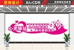 心理室心理咨询文化墙