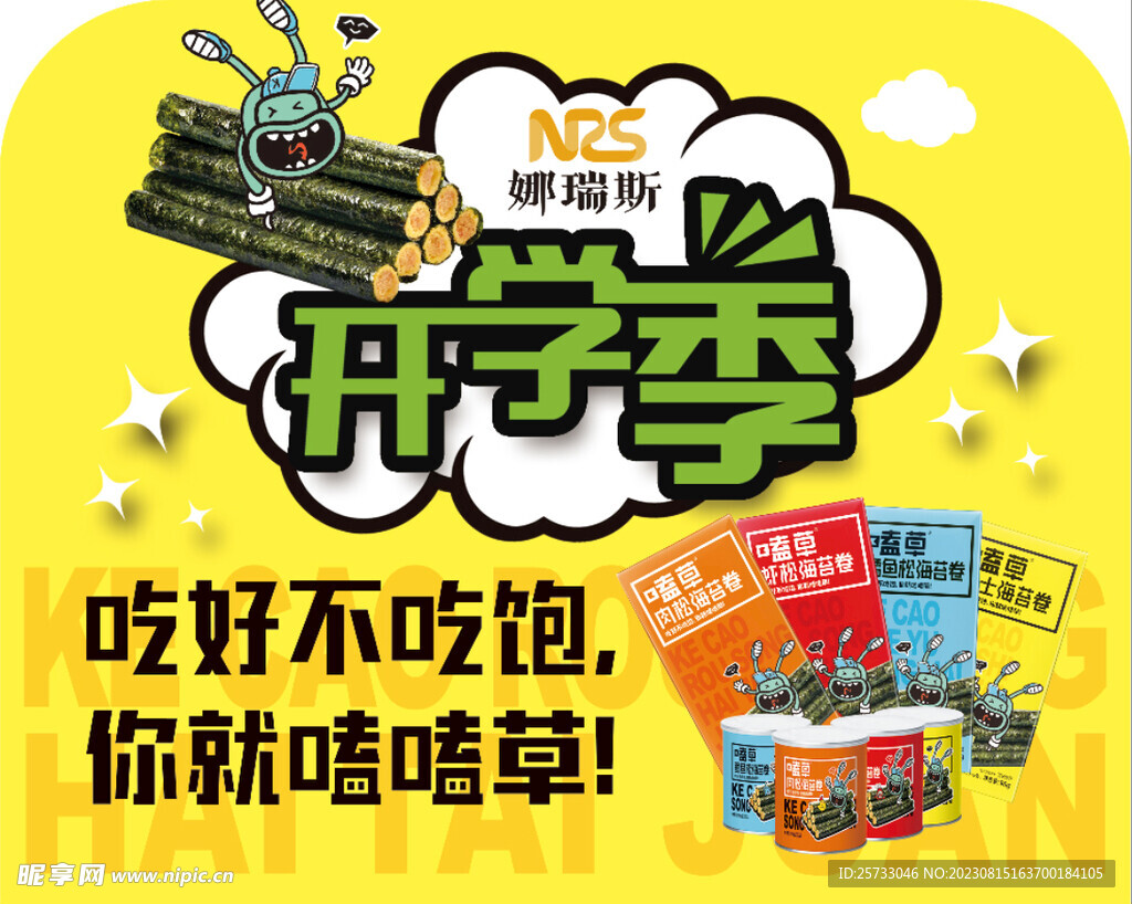 开学季嗑草