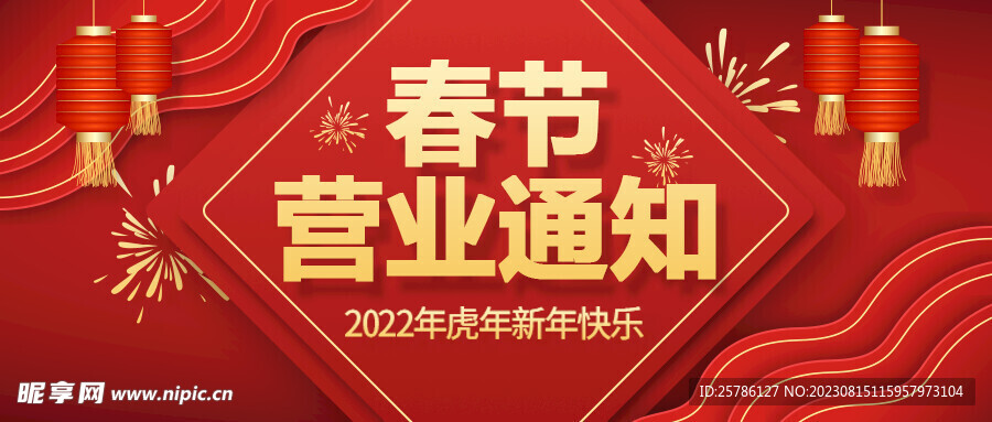 营业通知