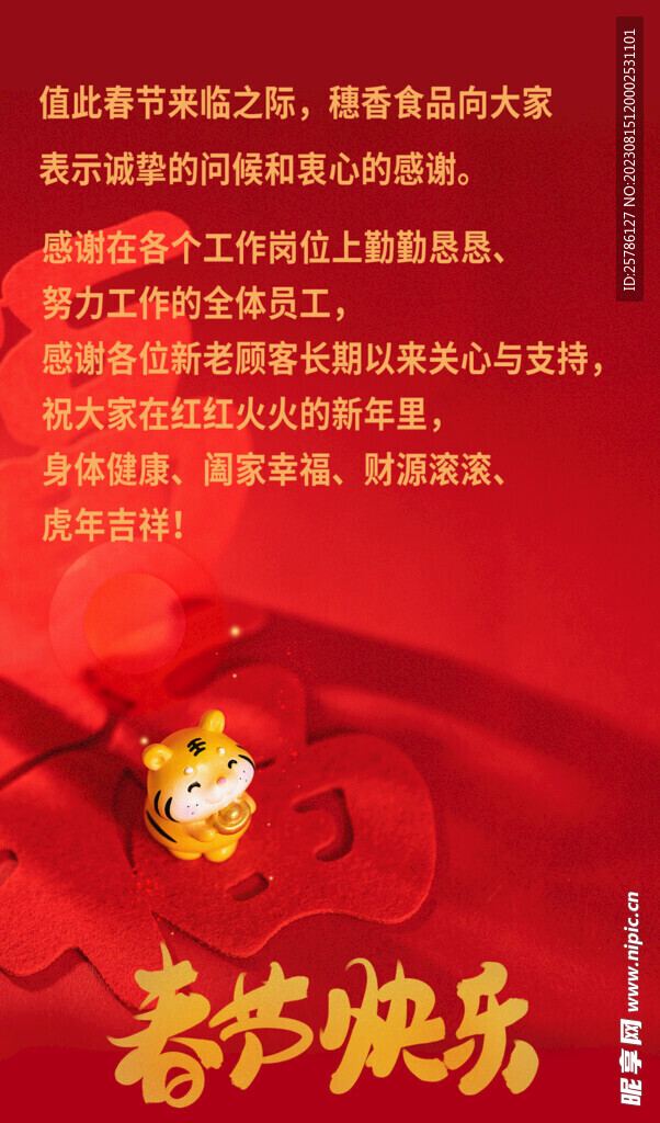 春节快乐