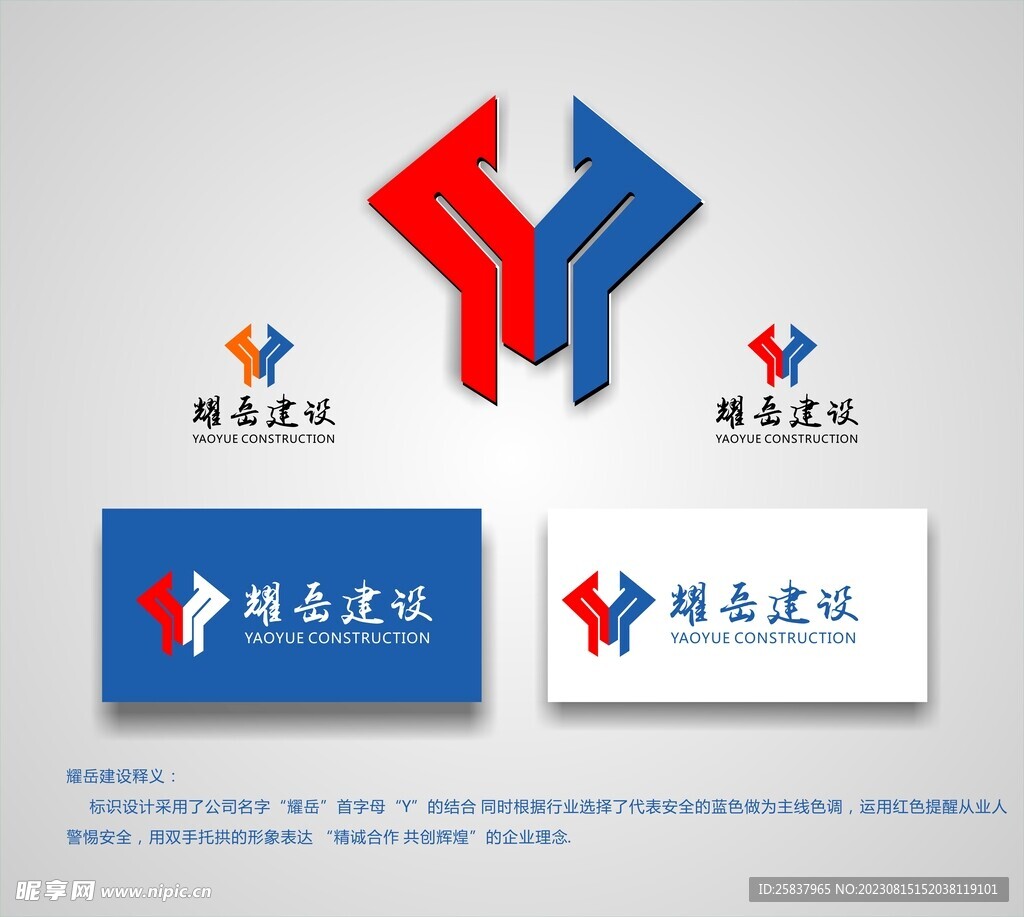 耀岳建设logo