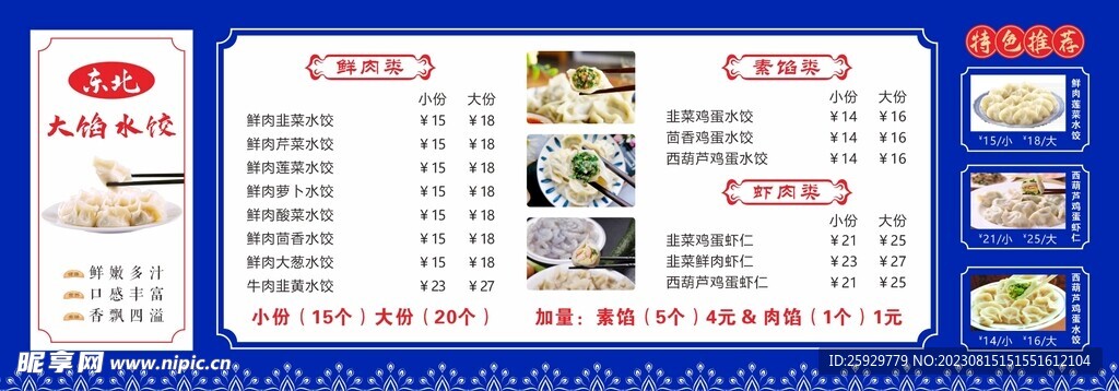 水饺价目表