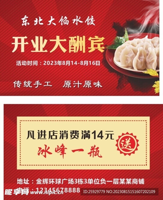 开业活动券