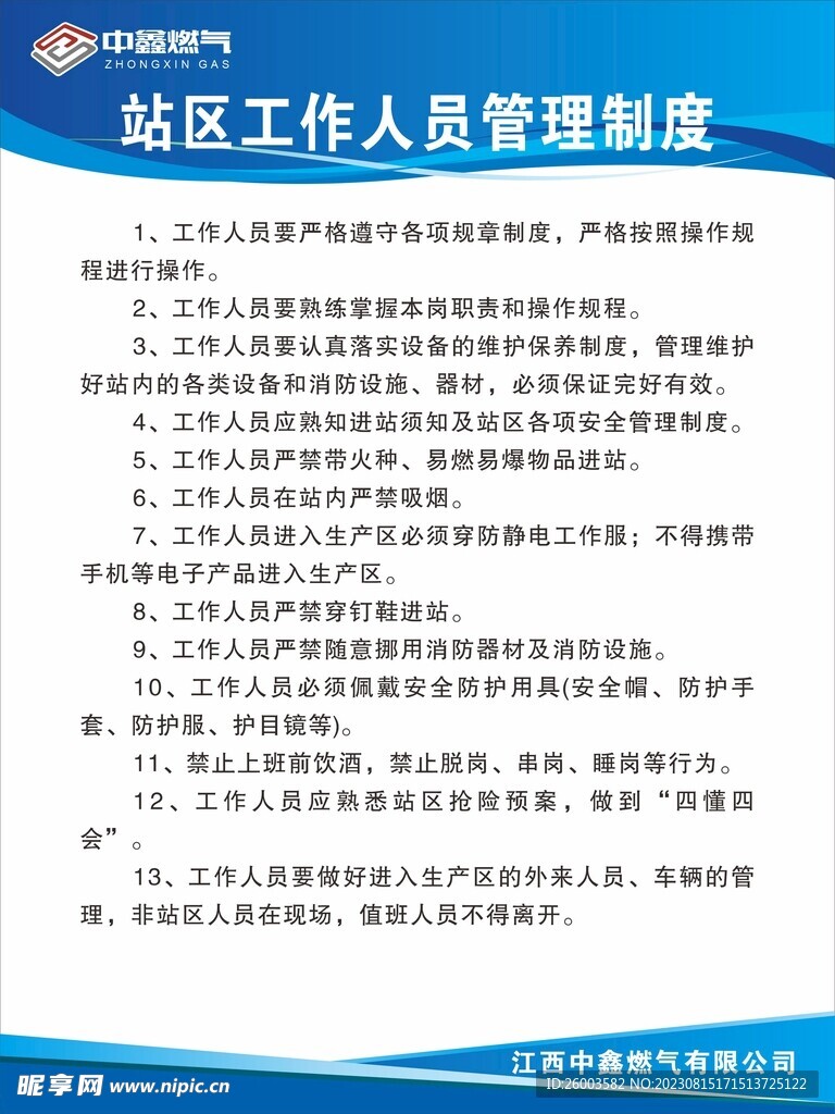 管理制度