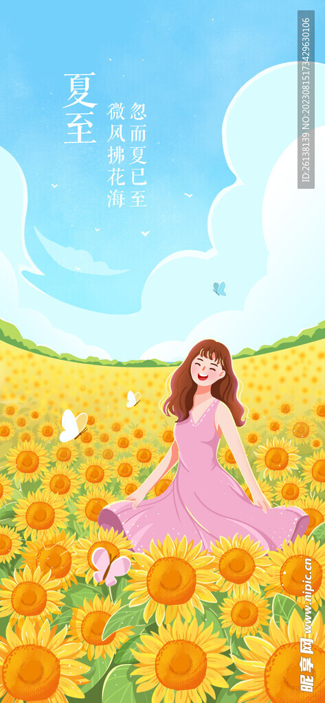 夏至插画 节气插画海报