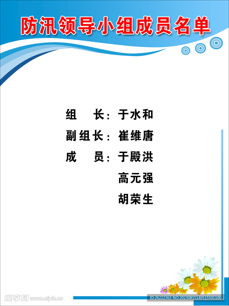 防汛