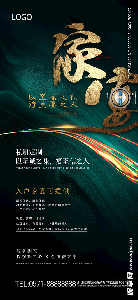 宴会活的