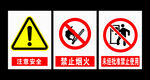 警示安全标志图片